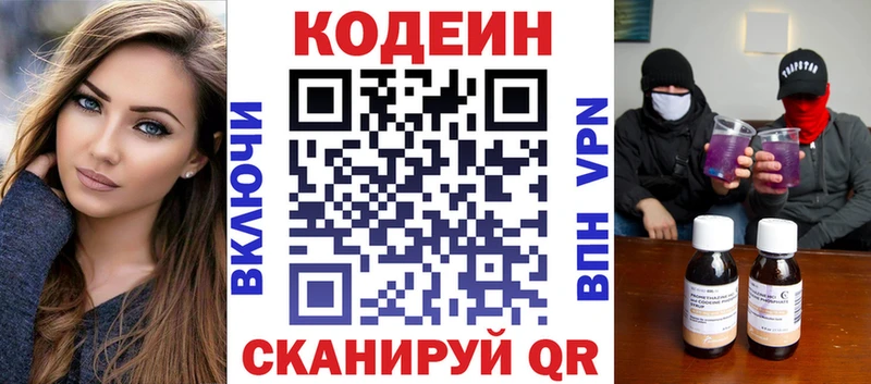 Codein Purple Drank  Купить  Александровское 